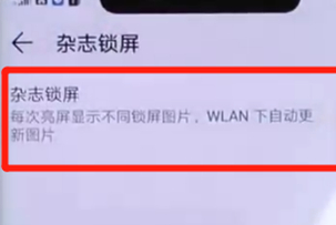 华为mate20pro设置杂志锁屏详细操作方法