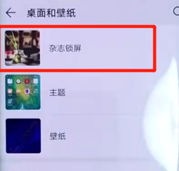 华为mate20pro设置杂志锁屏详细操作方法