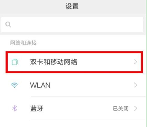 小米9se中将hd关闭具体操作方法