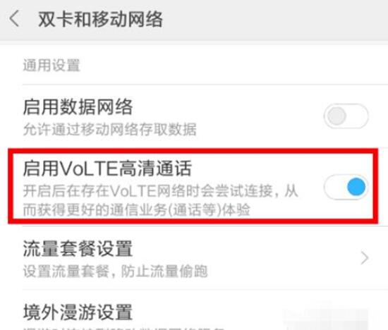 小米9se中将hd关闭具体操作方法