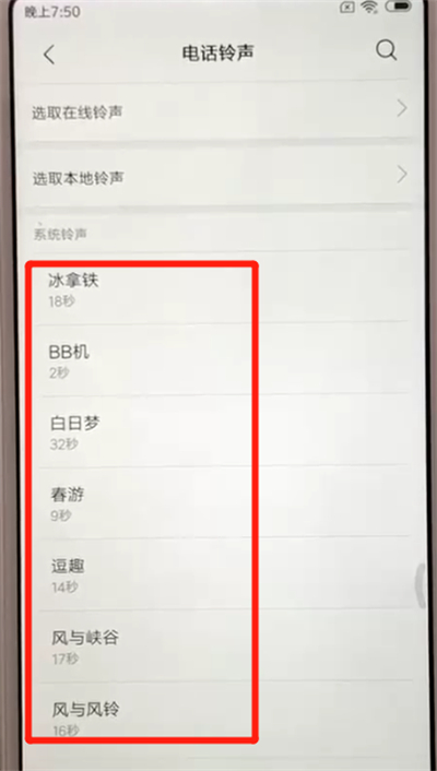红米6设置铃声详细操作过程