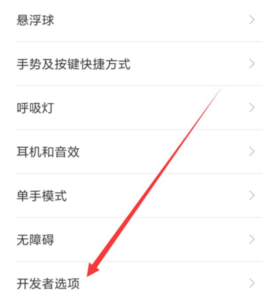 小米9中将usb调试打开具体操作步骤