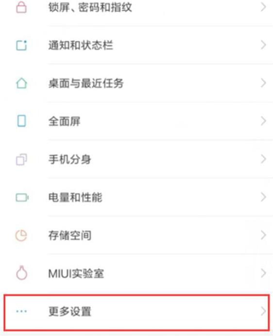 小米9se设置手电筒快捷键具体操作方法
