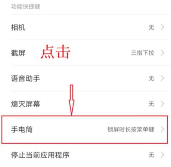 小米9se设置手电筒快捷键具体操作方法