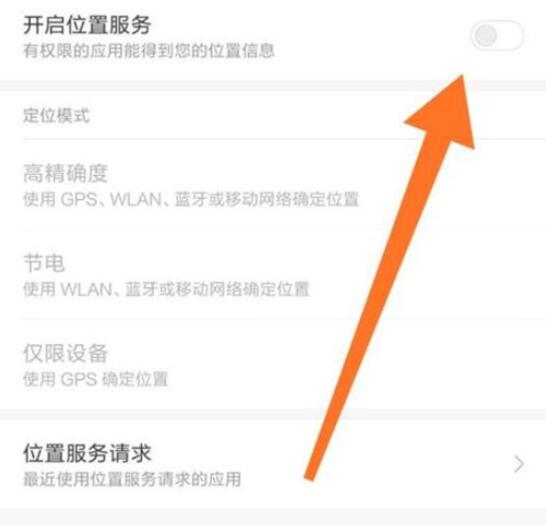 小米9se中找到设置定位功能位置具体操作方法