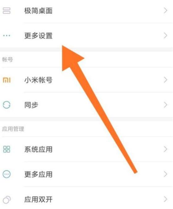 小米9se中找到设置定位功能位置具体操作方法