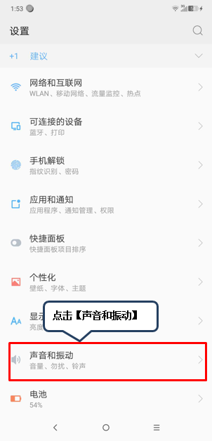 红魔Mars中设置来电铃声具体操作方法