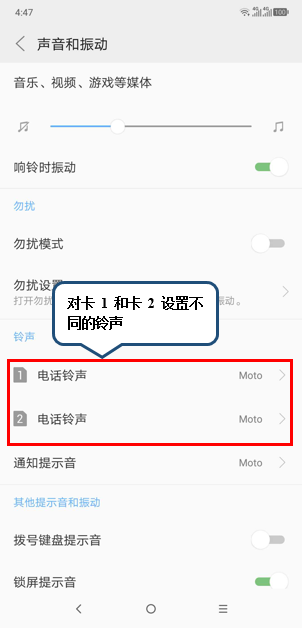 红魔Mars中设置来电铃声具体操作方法