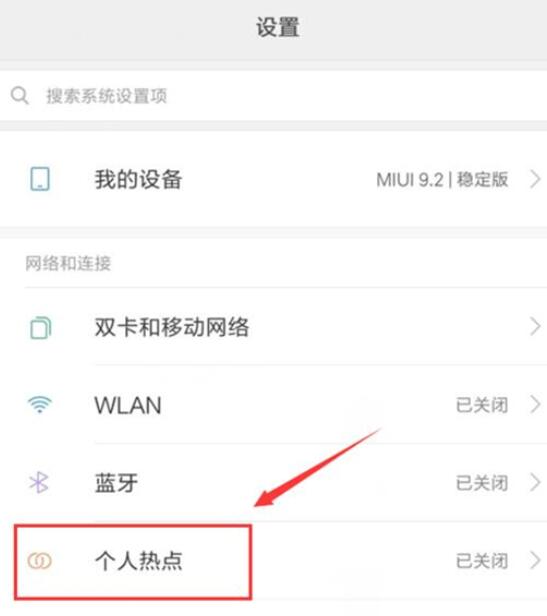 小米9se中打开热点具体操作方法