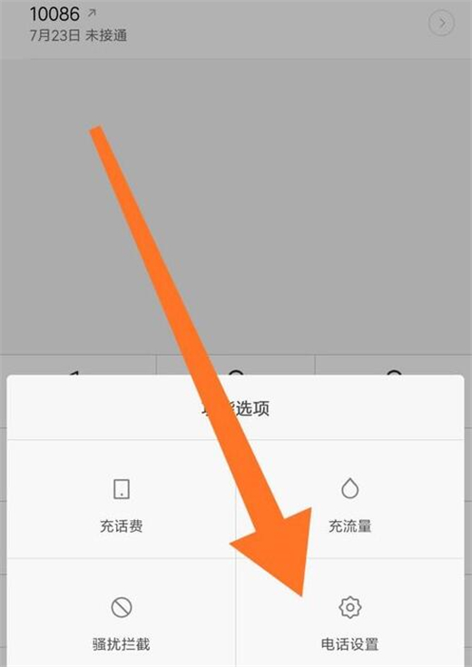 小米9中将通话录音打开具体操作步骤
