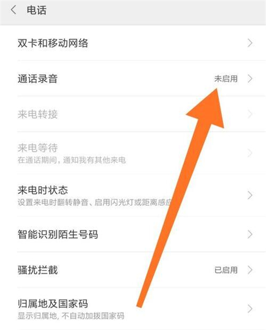 小米9中将通话录音打开具体操作步骤