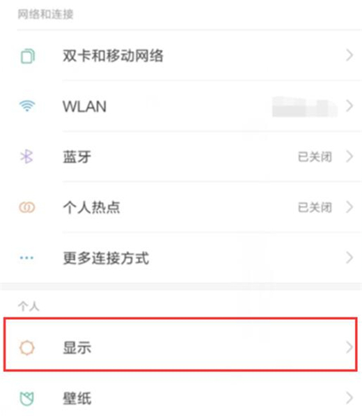 小米9中设置抬手亮屏具体操作流程