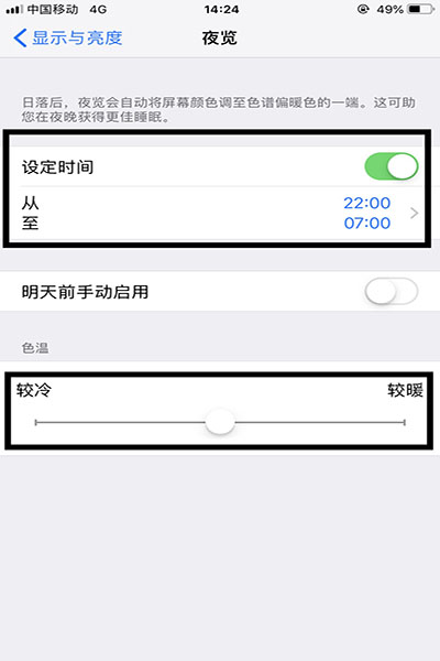 iPhone中使用夜览模式具体操作方法