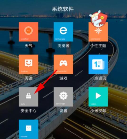 小米9se中设置红包提醒具体操作方法