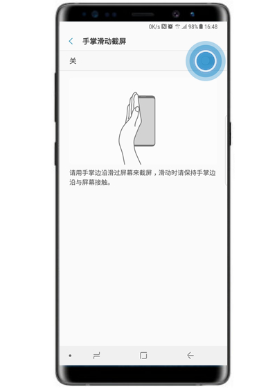 三星s10中使用手掌滑动截屏具体操作方法