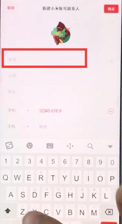 小米9se中添加联系人具体操作流程