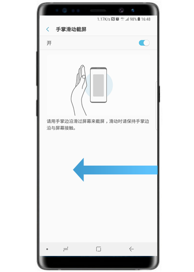 三星s10中使用手掌滑动截屏具体操作方法