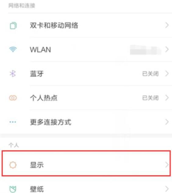 小米9se中设置抬手亮屏具体操作方法