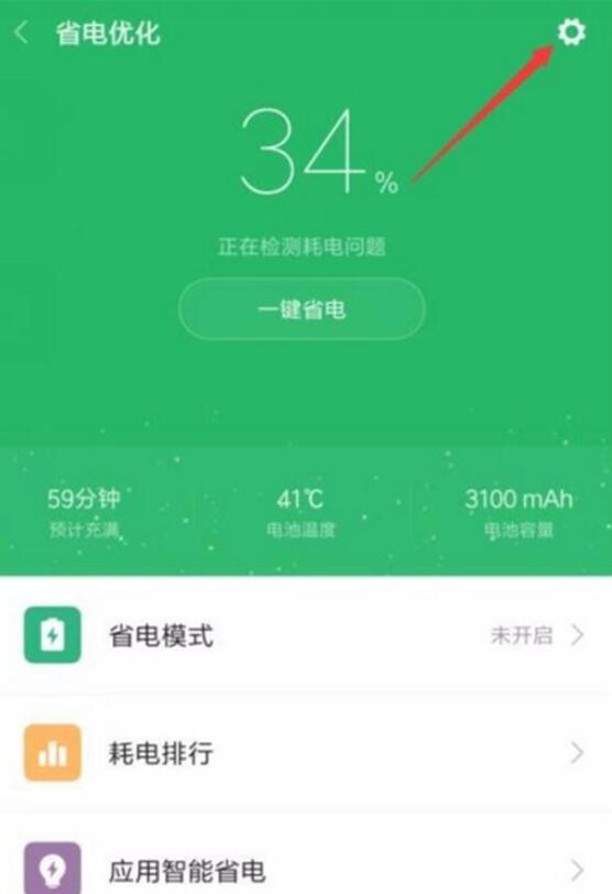 小米9se中设置定时开关机具体操作方法