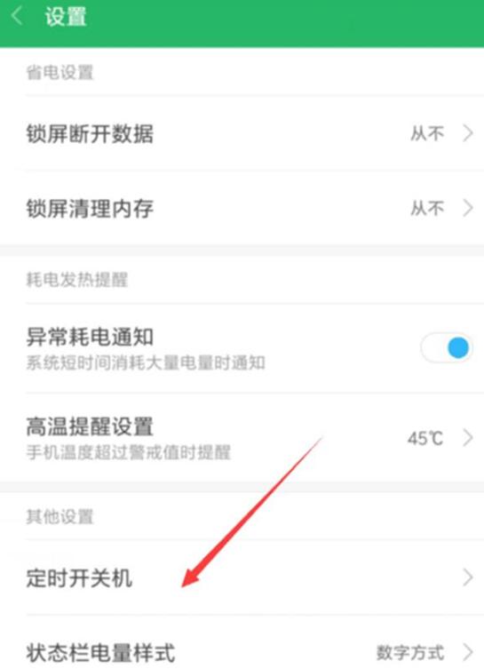 小米9se中设置定时开关机具体操作方法