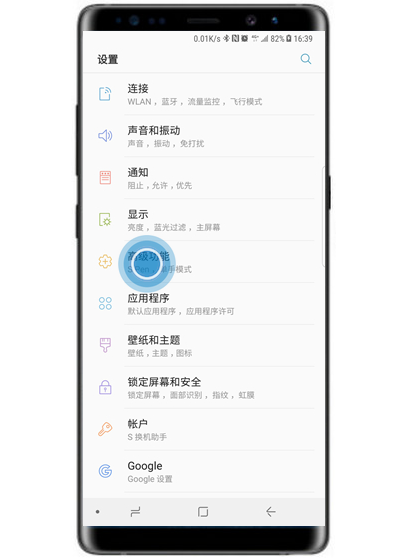 三星s10中实现应用双开具体操作方法