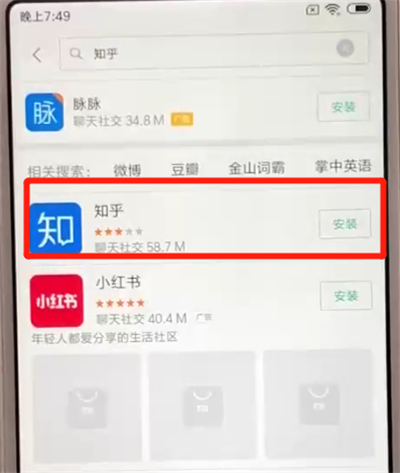 红米6中安装软件具体操作方法