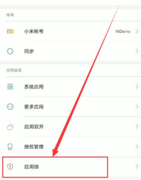 小米9se中设置应用锁具体操作步骤