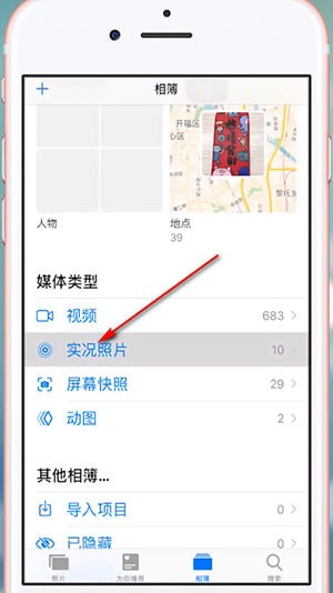 iPhone中实况照片长曝光具体操作方法