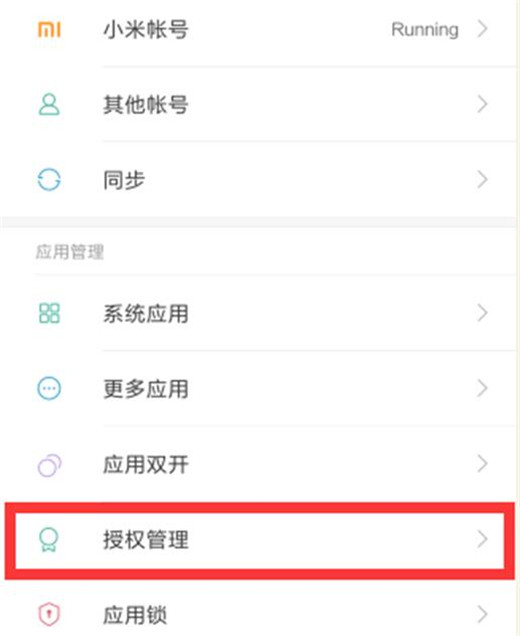 小米9中root具体操作方法