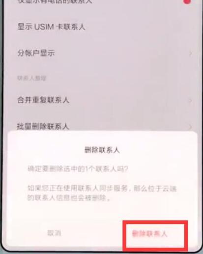 小米9se中批量删除联系人具体操作方法