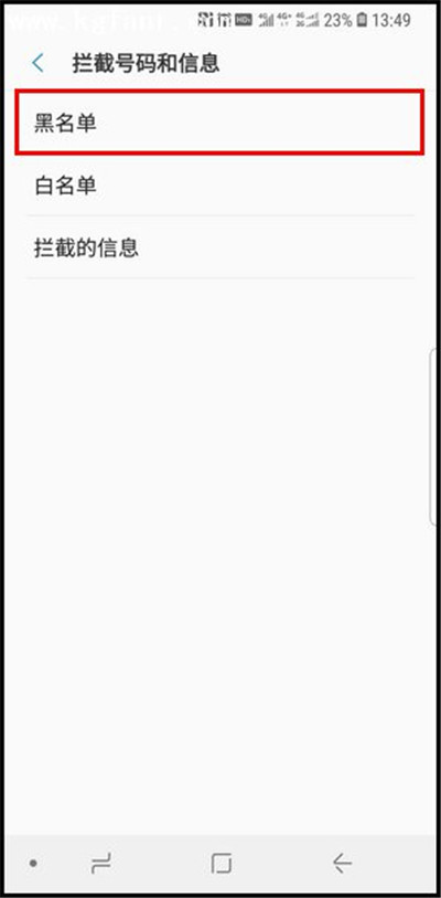 三星a9star中使用短信黑名单具体步骤