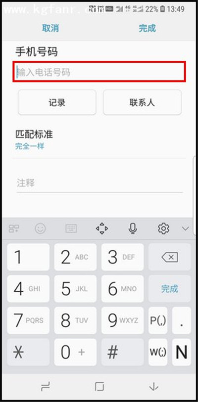 三星a9star中使用短信黑名单具体步骤