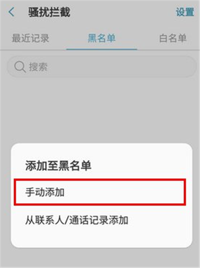 三星a9star中使用短信黑名单具体步骤