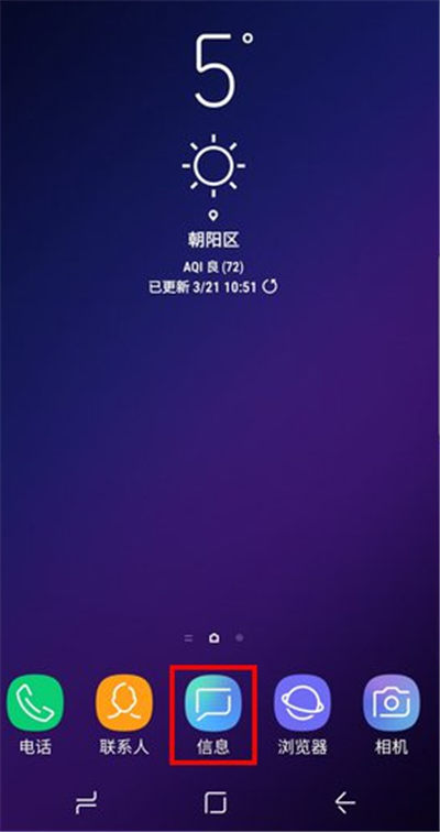三星a9star中使用短信黑名单具体步骤