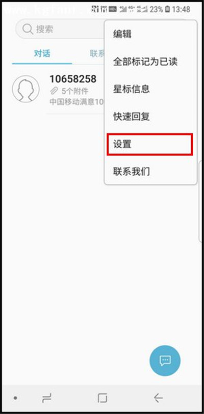 三星a9star中使用短信黑名单具体步骤