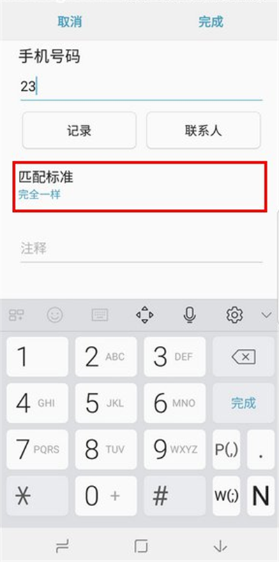 三星a9star中使用短信黑名单具体步骤