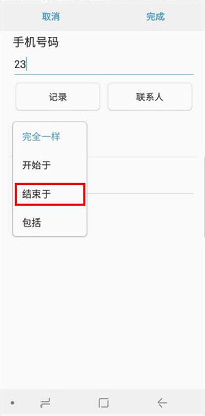 三星a9star中使用短信黑名单具体步骤