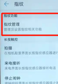 华为nova3录指纹具体操作步骤