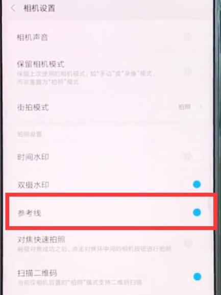 小米9se中将相机网格打开具体操作方法