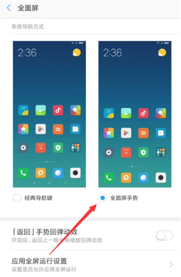 小米8探索版中将导航键隐藏具体操作方法介绍