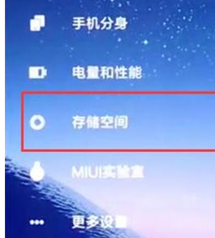 红米手机中清理内存具体操作步骤