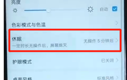华为nova3设置屏幕常亮具体操作步骤