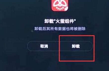 红米手机中将软件卸载具体操作方法