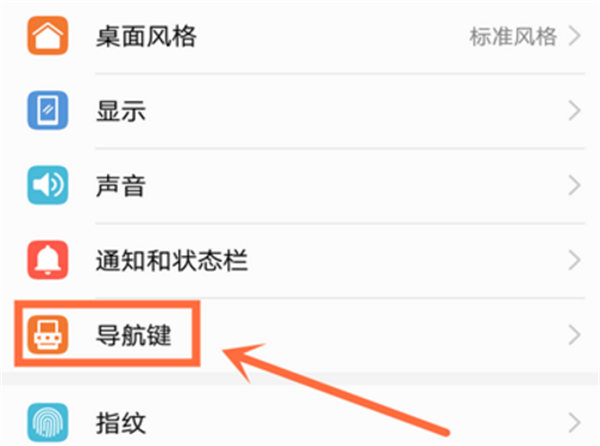 华为nova3i中将返回键换到右边具体步骤