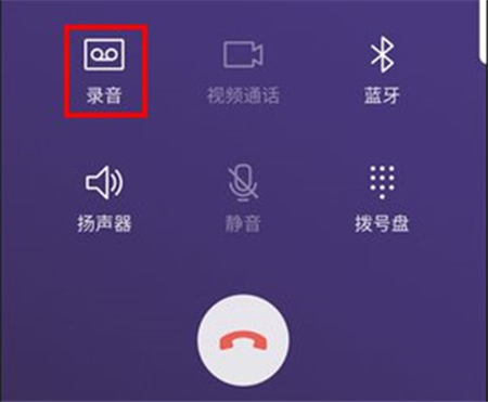 三星a9star中通话录音具体操作方法