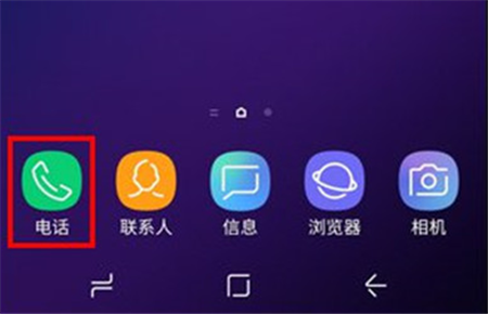 三星a9star中通话录音具体操作方法