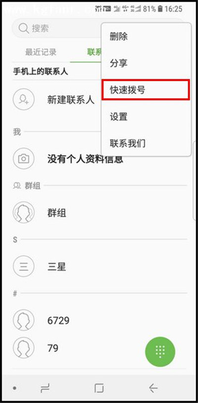 三星手机中使用一键快速拨号操作方法
