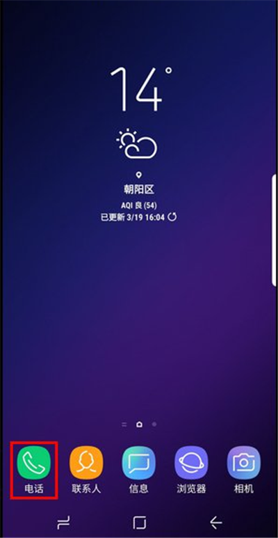 三星手机中使用一键快速拨号操作方法