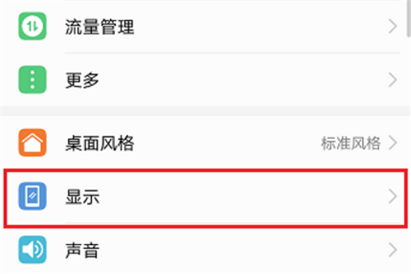 华为nova3i中调节屏幕亮度具体方法