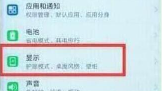 荣耀畅玩8a中设置字体具体操作步骤